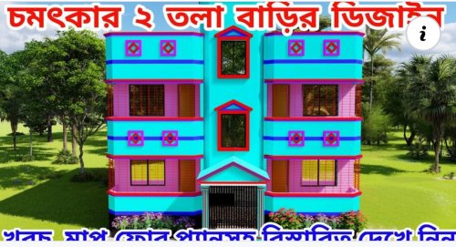 দুইতলা বাড়ি