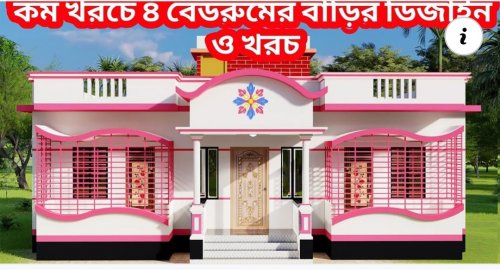 একতলা বাড়ি