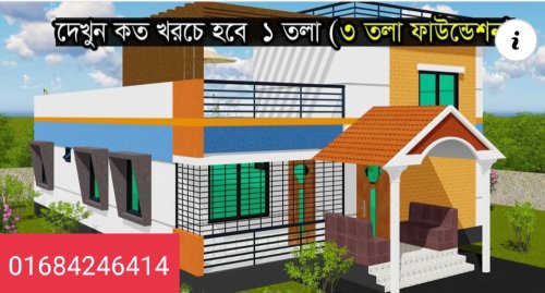 একতলা বাড়ি