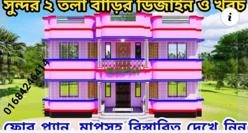 দুইতলা বাড়ি