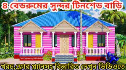 ২০ টি সেরা ২০২২ সালের টিনসেড বাড়ির ছবি 
